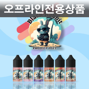 [매장전용]블랙레빗(Nicotine 9.8mg)방이베이프전자담배공식홈페이지
